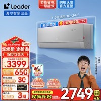 统帅（Leader）【i系列】空调海尔智家出品超省电max 超一级能效1.5匹变频冷暖空调挂机 大风量 上下防直吹 1.5匹 一级能效 超省电max 35ETB