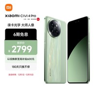 小米Civi 4 Pro 第三代骁龙8s 5000万徕卡专业人像镜头 12GB+256GB 春野绿 5G拍照AI手机 小米澎湃OS