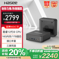 神舟（HASEE）战神Mini i9 迷你台式电脑商用小主机(酷睿十二代i9-12900H 16G 1TBSSD WIFI win11)