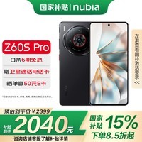 努比亚（nubia）Z60S Pro 16GB+512GB玄武黑  后置三摄120Hz直屏长续航 5G手机游戏拍照 卫星通信手机