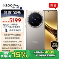 vivo X200 Pro 12GB+256GB 钛色 蔡司2亿APO超级长焦 蓝晶×天玑9400 6000mAh蓝海电池 拍照 AI 手机