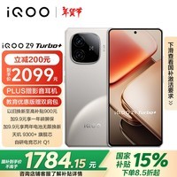 iQOO Z9 Turbo+ 12GB+256GB 月影钛 天玑9300+旗舰芯 自研电竞芯片Q1 6400mAh电池手机 政府补贴