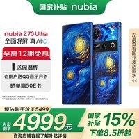 努比亚（nubia）Z70 Ultra  骁龙8至尊版 35mm主摄 6150mAh南海电池 真全面屏 16+512 星空典藏版 卫星通信手机