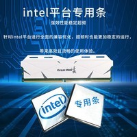 长城（Great Wall）32GB(16GBx2)套装 DDR4 3200 台式机内存条  intel专用条