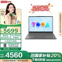 联想YOGA Pro 14s轻盈版京东促销低至4538元