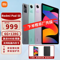 小米小米平板Redmi Pad SE11英寸红米平板 90Hz高刷高清屏二合一学习娱乐办公游戏平板电脑 6G+128G 深灰色 官方标配