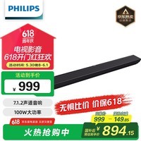 飞利浦(PHILIPS)B600 回音壁 电视音响 音箱 音响 杜比全景声 7.1.2声道 蓝牙音箱 家庭影院