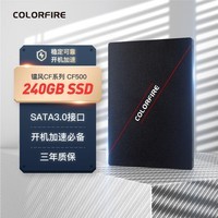 七彩虹(Colorfire) 240GB SSD固态硬盘 SATA3.0接口 CF500系列