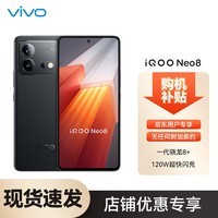 iQOO Neo8 12GB+512GB 夜岩 第一代骁龙8+ 自研芯片V1+ 120W超快闪充 144Hz高刷 5G游戏电竞性能手机SC