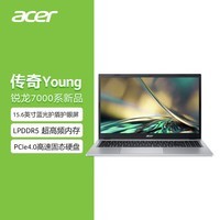 acer宏碁 传奇Young AMD全新锐龙7000系列 15.6英寸笔记本电脑 轻薄笔记本（R5-7520U 16G 512G）银 标配