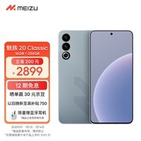 Meizu20 Classic 8Gen2 Flymeϵͳ 144Hz羺ֱ 5GϷѧ 20C  16+256GB