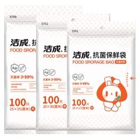 洁成洁成抗菌保鲜袋抽取式食品级密封袋冰箱家庭适用 抗菌保鲜袋大中小组合300只