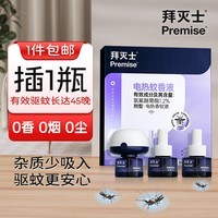 拜灭士德国拜耳蟑螂药杀虫剂杀蟑胶饵家用厨房全窝室内端 【驱蚊】电蚊香液3液1器