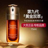 娇韵诗第九代双萃精华液75ml紧致抗皱熬夜修护面部精华护肤品