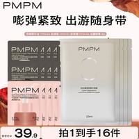 PMPM玫瑰精华油舒缓修护松露胶原瓶抗皱紧致保湿 【旅行便携】到手16件