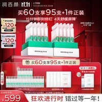 润百颜白纱布2.0屏障调理次抛精华液1.5ml*60支敏肌修护维稳舒缓护肤品