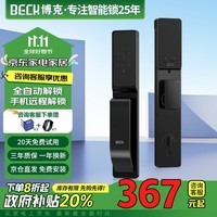 BECK博克智能锁指纹锁密码锁智能门锁电子锁全自动智能锁小程序开锁V6Q