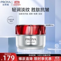 珀莱雅（PROYA）红宝石面霜3.0 抗皱紧致淡化细纹 保湿乳液面霜女士（轻盈型50g）