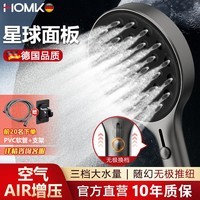 HOMK【德国】无极调节淋浴增压花洒喷头新设计浴室卫生间洗澡喷淋浴头 三档大水量【无级换挡】枪灰 星球大面板丨畅沐浴新体验