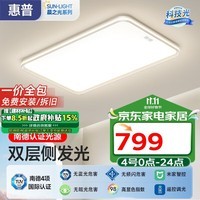 惠普全光谱护眼led现代简约客厅大灯米家全屋灯具套餐中山灯具