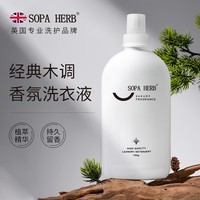 SOPA HERB速牌先生玫瑰柏木香氛洗衣液 酵素洗衣液持久留香柔顺肥皂液780g