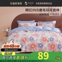 百丽丝家纺床上四件套秋冬磨毛套件床上用品被套床单 花语菲然 1.2床（配150*210cm被芯））