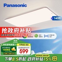 松下（Panasonic）全光谱护眼吸顶灯客厅灯具超薄高亮度咖色客厅大灯140瓦