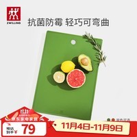 双立人（ZWILLING）砧板抗菌防霉TPU切菜板案板家用双面切水果辅食菜板310*215*2.8mm 抗菌款-青柠色【99.9%抗菌率】