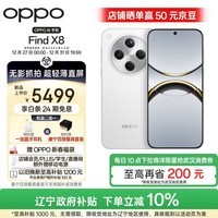 OPPO Find X8 16GB+1TB 浮光白 无影抓拍 超轻薄直屏 天玑9400 AI一键问屏 5630mAh冰川电池 5G 手机