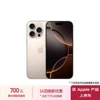 Apple/苹果 iPhone 16 Pro（A3294）128GB 沙漠色钛金属 支持移动联通电信5G 双卡双待手机