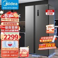 美的（Midea）607升冰箱双开门对开门净味除菌一级变频 风冷无霜家用大容量 智能薄可嵌入冰箱 BCD-607WKPZM(E)