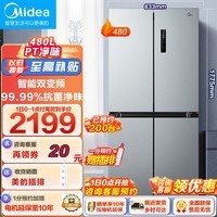 美的（Midea）480升冰箱四开门超大容量十字对开门一级能效变频风冷超薄囤货家用电冰箱 智能家电以旧换新 【宽833*深668*高1775】480升