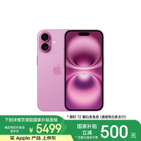 Apple/苹果 iPhone 16（A3288）256GB 粉色 支持移动联通电信5G 双卡双待手机