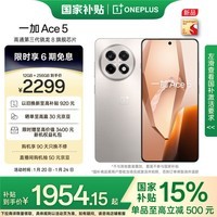 一加 Ace 5 12GB+256GB 引力钛 第三代骁龙 8 风驰游戏内核 冰川电池 oppo游戏AI智能5G手机