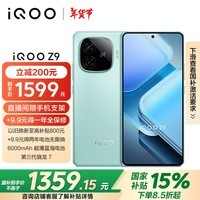 iQOO Z9 12GB+256GB 山野青 6000mAh 蓝海电池 1.5K 144Hz 护眼屏 第三代骁龙 7 电竞手机