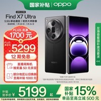 OPPO Find X7 Ultra 16GB+512GB 松影墨韵 1英寸双潜望四主摄 政府补贴 第三代骁龙8 5.5G 拍照 AI手机