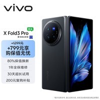 vivo X Fold3 Pro 16GB+512GB 薄翼黑【保值无忧套装】5700mAh蓝海电池 第三代骁龙8 折叠屏 手机