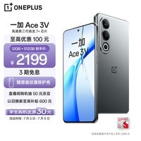 一加 Ace 3V 12GB+512GB 钛空灰 高通第三代骁龙 7+ 芯片 超长续航 OPPO AI 直屏游戏拍照智能手机