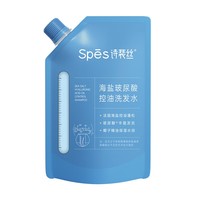 Spes诗裴丝 海盐玻尿酸控油洗发水100ml 海盐控油清洁蓬松洗发水