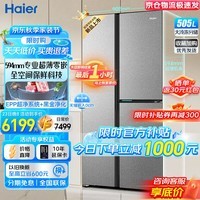 海尔（haier）冰箱【零距离嵌入式】505升侧T双开三开多门超薄零嵌入全空间保鲜净味除菌一级双变频风冷无霜冰箱 双重除菌净味+干湿分储+秘境银高颜值