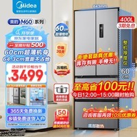 美的（Midea）417法式多门四开门净味M60超薄一级双变频风冷小户型大容量家用电冰箱MR-417WFPE流苏银 大容量400L