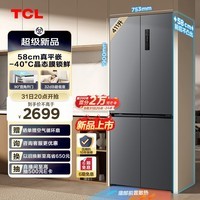 TCL 411升T7超薄平嵌十字对开四开门58cm嵌入式家用电冰箱一级能效风冷无霜双循环以旧换新R411T7-UQ