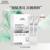 佰草集新七白次抛涂抹泥膜6g*18（补水提亮女)体验装