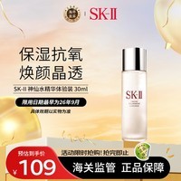 SK-IISK-II神仙水护肤精华露30ml 体验装