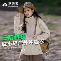 拓路者（Pioneer Camp）户外硬壳冲锋衣女防风防水外套登山服冬季保暖通勤春秋男爬山学生 米杏色-单冲无内胆 M