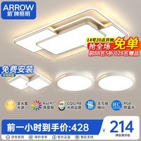 ARROW箭牌照明 LED客厅灯卧室吸顶灯餐厅北欧灯具套餐JPX2790