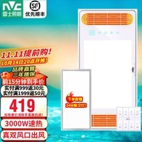 雷士（NVC）双出风口换气浴霸风暖排气扇照明一体 大功率速热集成吊顶浴霸 3000W-真双电机出风