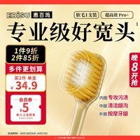 惠百施65孔宽头软毛牙刷成人超高效Pro+清新口腔护龈深层清洁1支