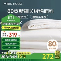 MIDO HOUSE铭都80支大豆被A类20%大豆纤维春秋被4.5斤 220*240cm【白色】