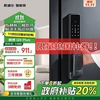 凯迪仕（kaadas）智能门锁指静脉指纹锁 电子锁智能锁门锁 赛博Q9 Plus